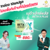 เบต้าเอ็กซ์ พลัส