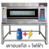 Gas oven with Electrical control