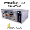 Electric oven 1 tray