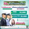 โปรโมชั่นส่วนลดราคาพิเศษสำหรับ   "นักเรียนนายร้อย"  โปรโมชั่นส่วนลดราคาพิเศษสำหรับ   "นักเรียนนายร้อย"