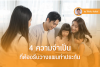 4 ความจำเป็นที่ต้องรีบวางแผนทำประกัน 4 ความจำเป็นที่ต้องรีบวางแผนทำประกัน