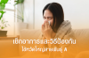 เช็กอาการและวิธีป้องกัน ไข้หวัดใหญ่สายพันธุ์ A เช็กอาการและวิธีป้องกัน ไข้หวัดใหญ่สายพันธุ์ A