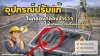 อุปกรณ์ปรับแก้ในกล่องกล้องสำรวจ ผู้ใช้กล้องควรปรับเองหรือไม่?