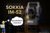 คุณสมบัติเด่นของกล้อง  TOTAL STATION SOKKIA IM-52