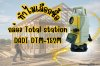 ทำไมเลือกซื้อกล้อง Total station DADI DTM-152M ทำไมเลือกซื้อกล้อง Total station DADI DTM-152M
