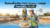ขั้นตอนตั้งกล้อง Total Station บนหมุด ทำตามได้ใน 10 นาที