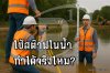 การใช้ไม้สต๊าฟในน้ำ = สามารถทำได้จริงไหม?