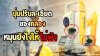 ปุ่มปรับละเอียดของกล้องประมวลผลรวมหมุนยังไงไม่ให้พัง ปุ่มปรับละเอียดของกล้องประมวลผลรวมหมุนยังไงไม่ให้พัง