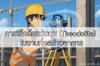 การใช้กล้องวัดมุม (Theodolite) ในงานก่อสร้างอาคาร การใช้กล้องวัดมุม (Theodolite) ในงานก่อสร้างอาคาร