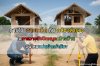 ฉากเหล็กกับกล้องสำรวจในการวางผังปักหมุดสร้างบ้าน อันไหนแม่นยำ?