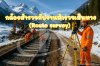 กล้องสำรวจกับงานสำรวจเส้นทาง (Route survey) กล้องสำรวจกับงานสำรวจเส้นทาง (Route survey)