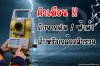คำเตือนภัยจากฝน / ฟ้าผ่า สำหรับกล้องสำรวจ คำเตือนภัยจากฝน / ฟ้าผ่า สำหรับกล้องสำรวจ