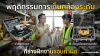 พฤติกรรมการเก็บกล้องระดับที่ช่างฝึกงานชอบทำผิด แต่อาจส่งผลให้กล้องพัง