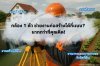 กล้องสำรวจ 1 ตัว ช่วยงานก่อสร้างได้กี่แบบ? กล้องสำรวจ 1 ตัว ช่วยงานก่อสร้างได้กี่แบบ?