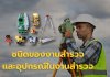 ชนิดของงานสำรวจ และอุปกรณ์ในงานสำรวจ ชนิดของงานสำรวจ และอุปกรณ์ในงานสำรวจ