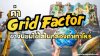 ค่า Grid Factor ช่างนิยมใช้ใส่ในกล้อง ค่าเท่าไหร่