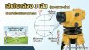 เส้นใยกล้อง 3 เส้น (บน-กลาง-ล่าง) ทำหน้าที่อะไรในงานสำรวจ? เส้นใยกล้อง 3 เส้น (บน-กลาง-ล่าง) ทำหน้าที่อะไรในงานสำรวจ?