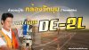 ทำความรู้จัก กล้องวัดมุม (Theodolite) PRECISION DE-2L ทำความรู้จัก กล้องวัดมุม (Theodolite) PRECISION DE-2L