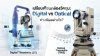 เปรียบเทียบกล้องวัดมุม Digital vs Optical ต่างกันอย่างไร? เปรียบเทียบกล้องวัดมุม Digital vs Optical ต่างกันอย่างไร?
