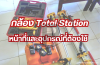 กล้อง Total Station อุปกรณ์ที่ มีอะไรบ้าง ทำหน้าที่อะไร ? กล้อง Total Station อุปกรณ์ที่ มีอะไรบ้าง ทำหน้าที่อะไร ?