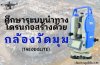 ศึกษาระบบนำทางโดรนก่อสร้างด้วยกล้องวัดมุม ศึกษาระบบนำทางโดรนก่อสร้างด้วยกล้องวัดมุม
