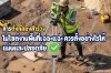 การตั้งกล้องสำรวจในไซต์งานพื้นที่เฉอะแฉะ ควรตั้งอย่างไรให้แม่นและปลอดภัย