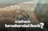 การสำรวจในงานเชิงพาณิชย์ คืออะไร ? มีความสำคัญอย่างไร ? การสำรวจในงานเชิงพาณิชย์ คืออะไร ? มีความสำคัญอย่างไร ?
