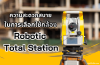 ความสะดวกสบายหากเลือกใช้กล้อง Robotic Total Station ความสะดวกสบายหากเลือกใช้กล้อง Robotic Total Station