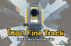 การยิงโดยใช้โหมด Fine Track คืออะไร เหมาะกับงานแบบไหน การยิงโดยใช้โหมด Fine Track คืออะไร เหมาะกับงานแบบไหน