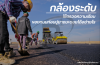 กล้องระดับใช้ตรวจความเรียบของถนนก่อนปูยางมะตอยได้อย่างไร