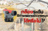 กล้องระดับ ใช้ทำงานวางผังวางหมุด ได้หรือไม่? กล้องระดับ ใช้ทำงานวางผังวางหมุด ได้หรือไม่?