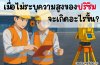 Total Station: เมื่อไม่ระบุความสูงปริซึม...เกิดอะไรขึ้น?