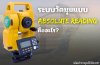 ระบบวัดมุมแบบ Absolute Reading คืออะไร? ระบบวัดมุมแบบ Absolute Reading คืออะไร?