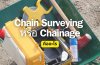 Chain Surveying หรือ Chainage Chain Surveying หรือ Chainage