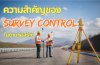 Survey Control Survey Control