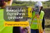 สิ่งที่ควรรู้เกี่ยวกับการสำรวจภูมิประเทศ (Topographical Survey) สิ่งที่ควรรู้เกี่ยวกับการสำรวจภูมิประเทศ (Topographical Survey)