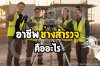 อาชีพ ช่างสำรวจ (Surveyor) คืออะไร