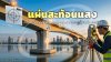 แผ่นสะท้อนแสงทางเลือกสุดคุ้มสำหรับงานสำรวจและติดตามโครงสร้าง แผ่นสะท้อนแสงทางเลือกสุดคุ้มสำหรับงานสำรวจและติดตามโครงสร้าง