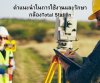 คำแนะนำในการใช้งานและรักษากล้อง Total Station