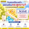 วิตามินดีช่วยดูดซึมแคลเซียม ป้องกันกระดูกบางและกระดูกพรุน - พาธแล็บ PATHLAB