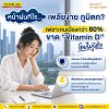 หน้าฝน! ทำไมรู้สึกขี้เกียจ เพลียง่าย ภูมิตก? เพราะคนเมือง 80% ขาด 'Vitamin D' โดยไม่รู้ตัว หน้าฝน! ทำไมรู้สึกขี้เกียจ เพลียง่าย ภูมิตก? เพราะคนเมือง 80% ขาด 'Vitamin D' โดยไม่รู้ตัว