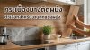 กระเบื้องยางติดผนังลายไม้สำหรับตกแต่งห้องครัว