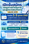เปิดรับสมัครกรรมการดำเนินการและผู้ตรวจสอบกิจการสหกรณ์ออมทรัพย์สาธารณสุขชลบุรี จำกัด เปิดรับสมัครกรรมการดำเนินการและผู้ตรวจสอบกิจการสหกรณ์ออมทรัพย์สาธารณสุขชลบุรี จำกัด
