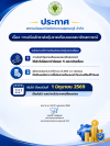 ประกาศปรับส่งหุ้นไม่เกิน 5 000 บาทต่อเดือน