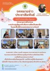 สหกรณ์ออกสัญจร พบปะสมาชิกและประชาสัมพันธ์สิทธิประโยชน์ สหกรณ์ออกสัญจร พบปะสมาชิกและประชาสัมพันธ์สิทธิประโยชน์