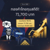 ประวัติศาสตร์! ทองพุ่งทะลุ 71,700 บาท เซ่นพิษ สงครามการค้า ประวัติศาสตร์! ทองพุ่งทะลุ 71,700 บาท เซ่นพิษ สงครามการค้า