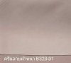 ผ้าม่านทึบเนื้อหนากัน UV 85-95%