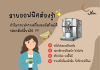 ทำไมกาแฟจากเครื่องชงอัตโนมัติรสชาติเปลี่ยนไป ทำไมกาแฟจากเครื่องชงอัตโนมัติรสชาติเปลี่ยนไป