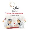 "รู้ลึกศัพท์ Coffee Fermentation ฉบับปรีดา ตอนที่ 1 "รู้ลึกศัพท์ Coffee Fermentation ฉบับปรีดา ตอนที่ 1