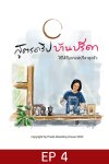 Baan Preeda Drip Recipe – Part 4 (Final Chapter) Dripping Complete Baan Preeda Drip Recipe – Part 4 (Final Chapter) Dripping Complete